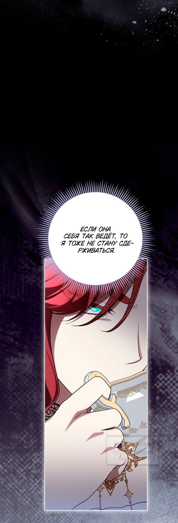 Манга Это ваша расплата за всё - Глава 89 Страница 23