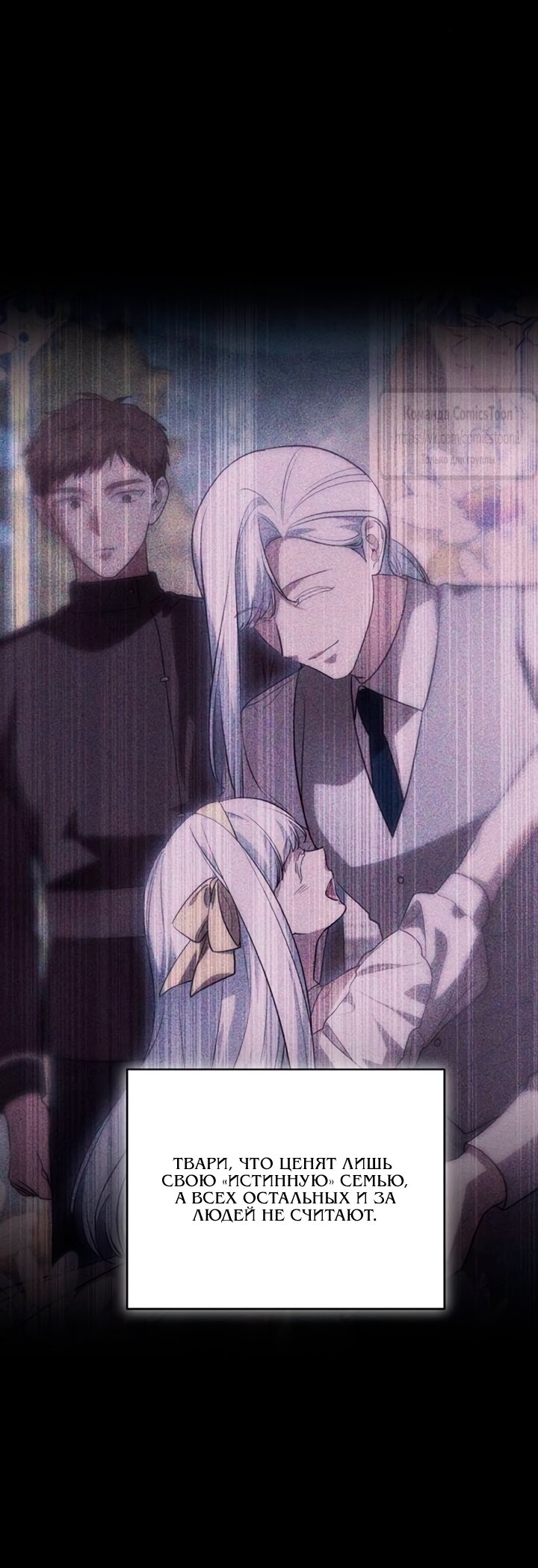 Манга Это ваша расплата за всё - Глава 89 Страница 9