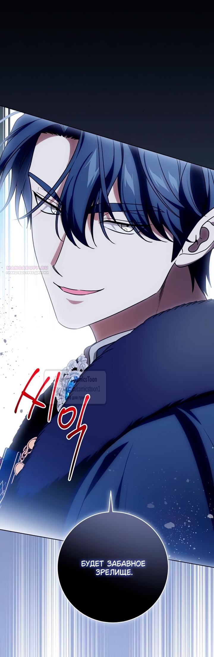 Манга Это ваша расплата за всё - Глава 89 Страница 58