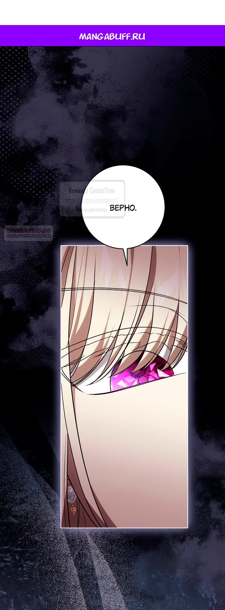 Манга Это ваша расплата за всё - Глава 89 Страница 1