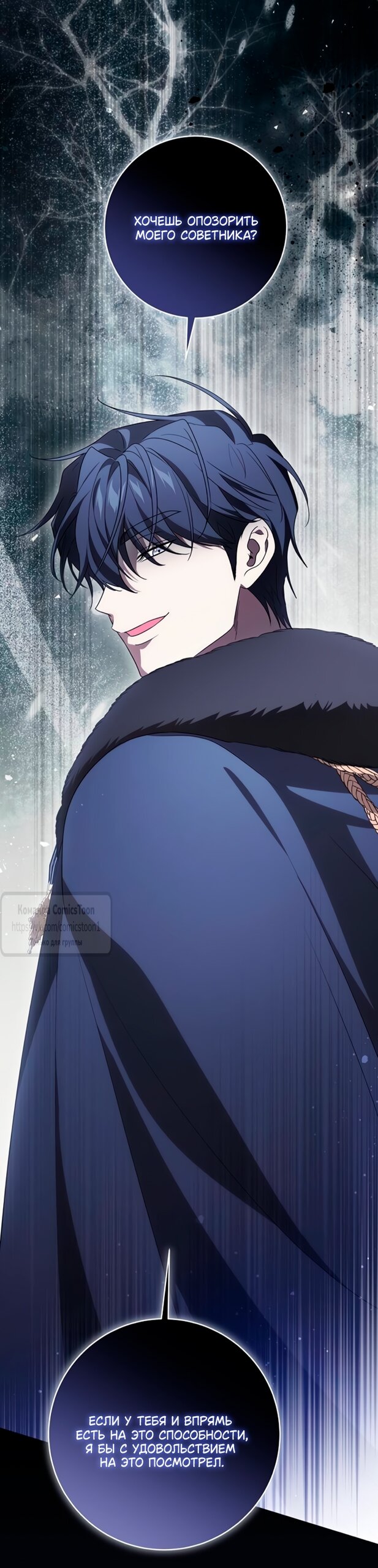 Манга Это ваша расплата за всё - Глава 89 Страница 57