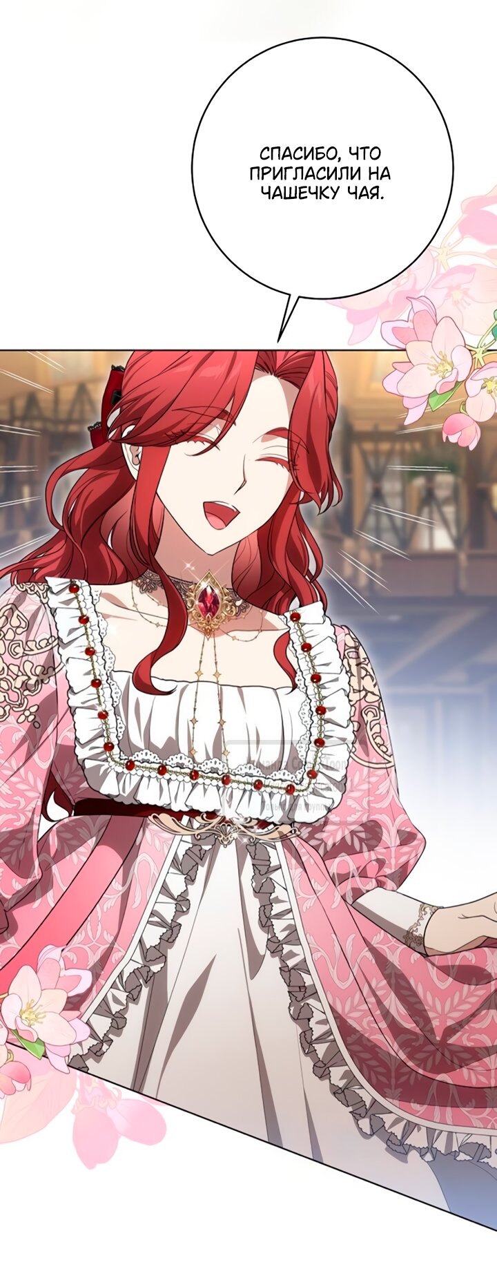 Манга Это ваша расплата за всё - Глава 89 Страница 17