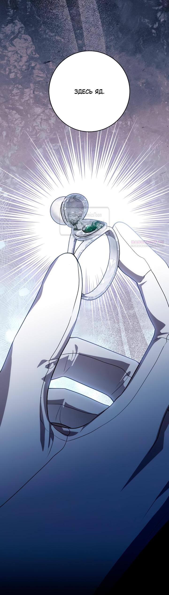 Манга Это ваша расплата за всё - Глава 89 Страница 2