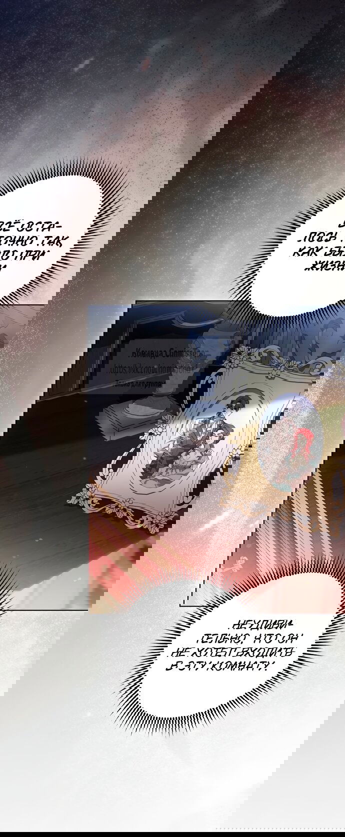 Манга Это ваша расплата за всё - Глава 88 Страница 52