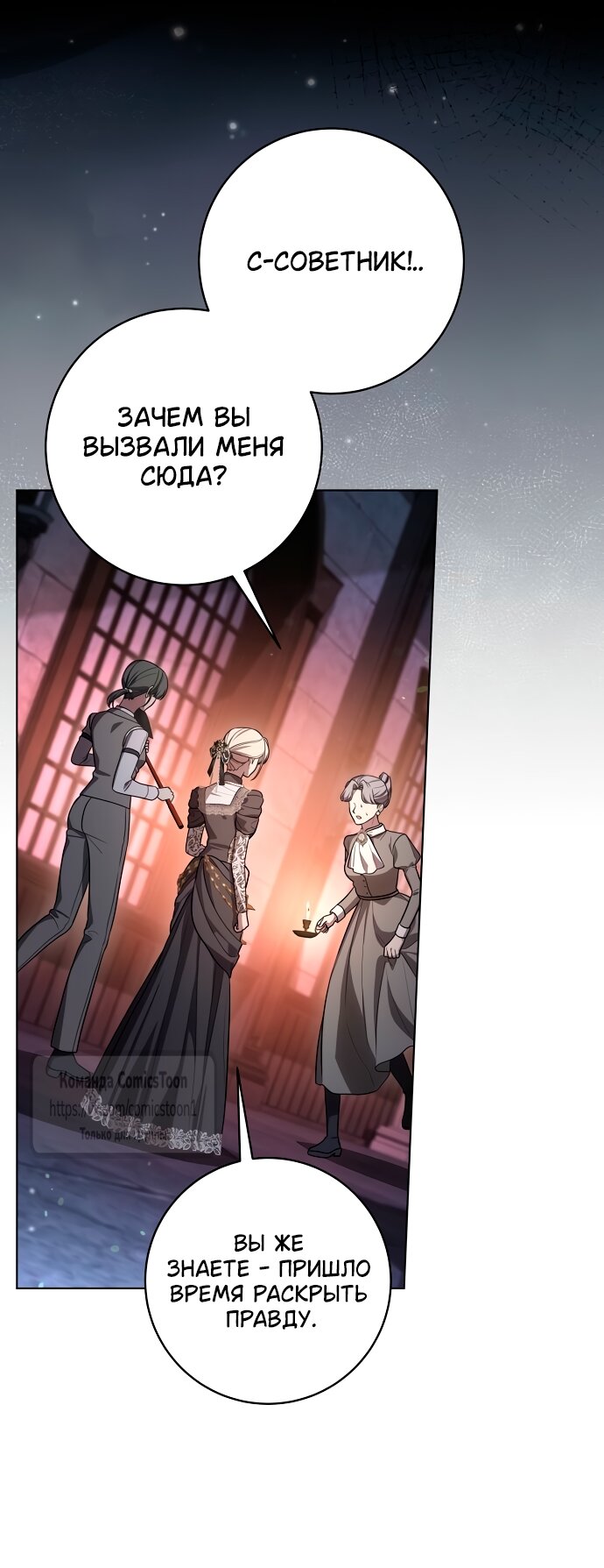 Манга Это ваша расплата за всё - Глава 88 Страница 4