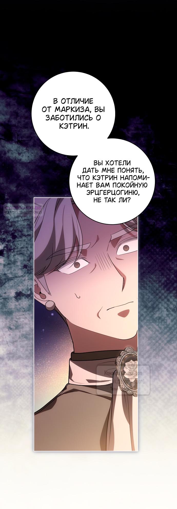 Манга Это ваша расплата за всё - Глава 88 Страница 14