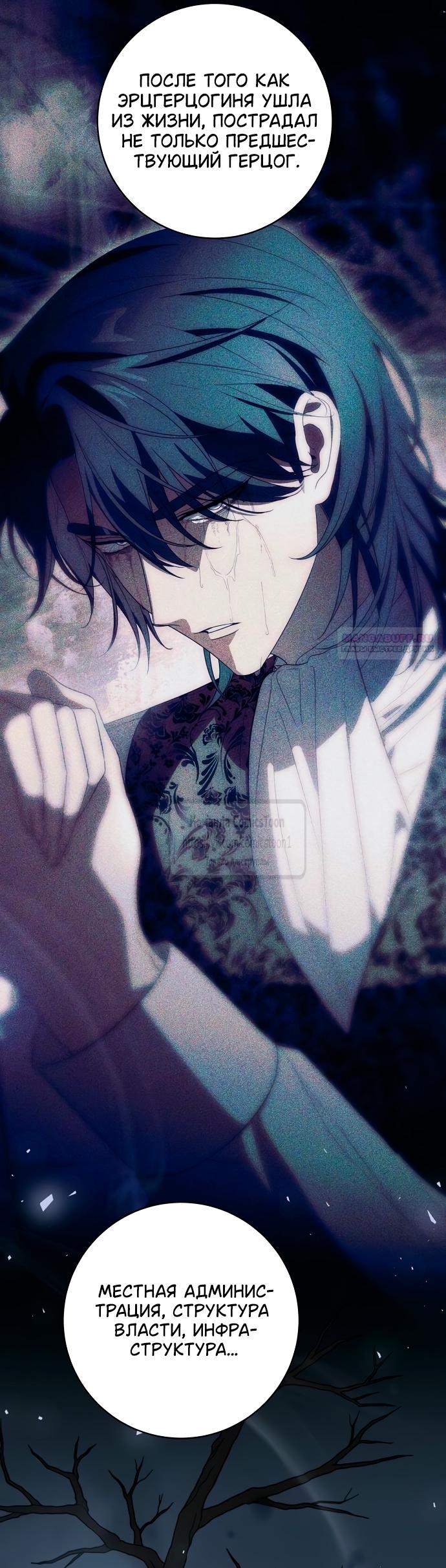 Манга Это ваша расплата за всё - Глава 88 Страница 30