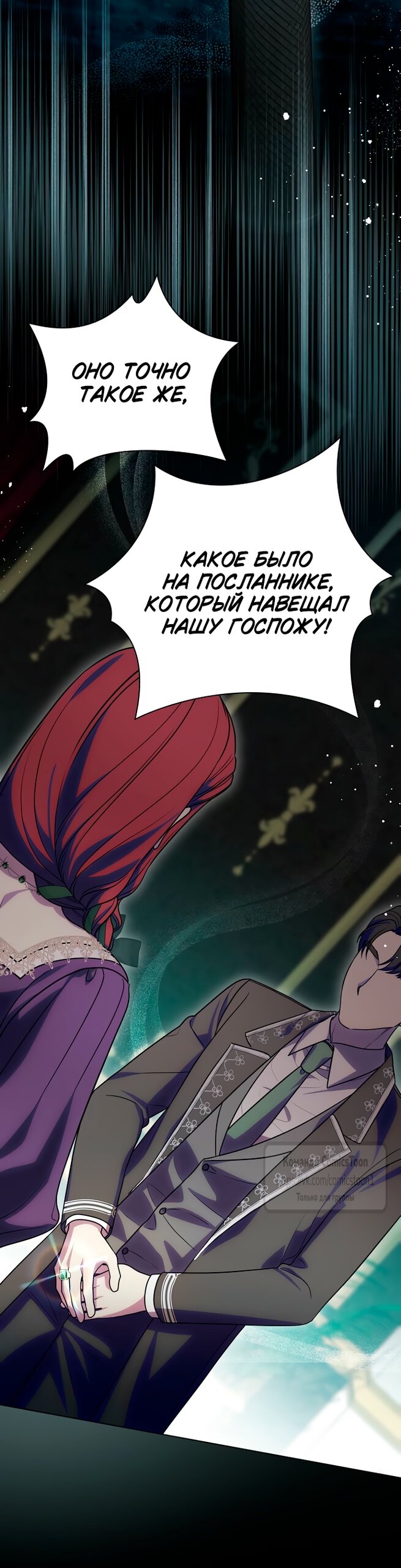 Манга Это ваша расплата за всё - Глава 88 Страница 56