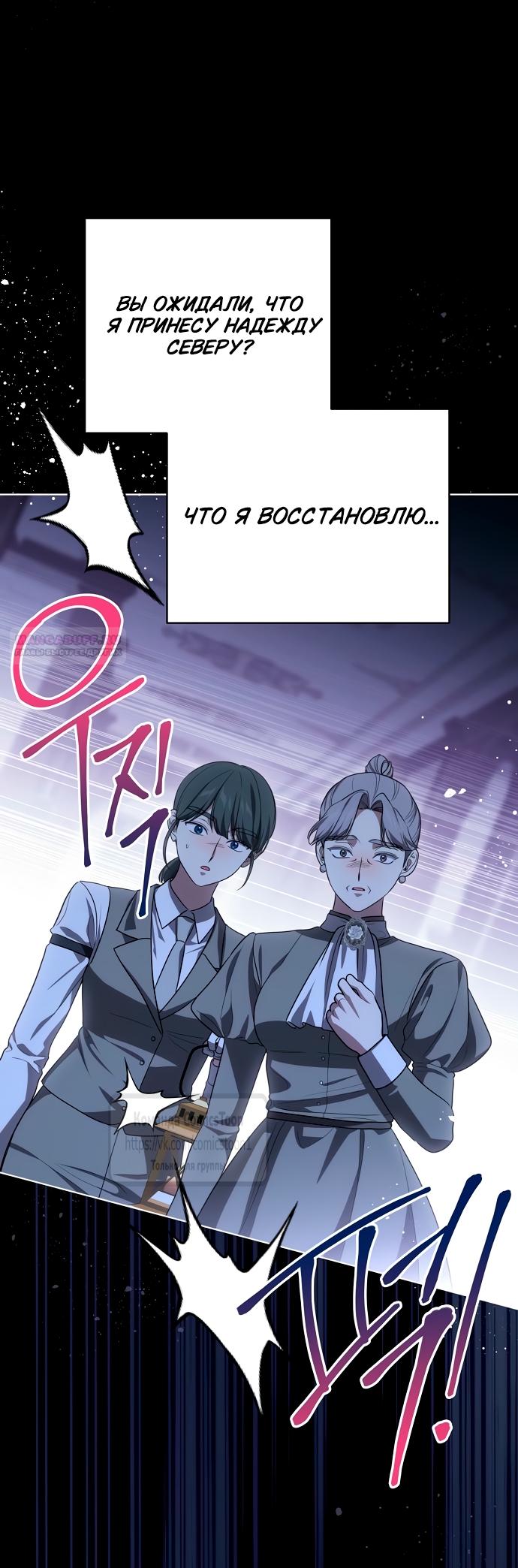 Манга Это ваша расплата за всё - Глава 88 Страница 46