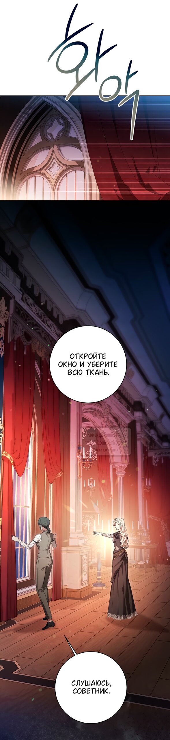 Манга Это ваша расплата за всё - Глава 88 Страница 51