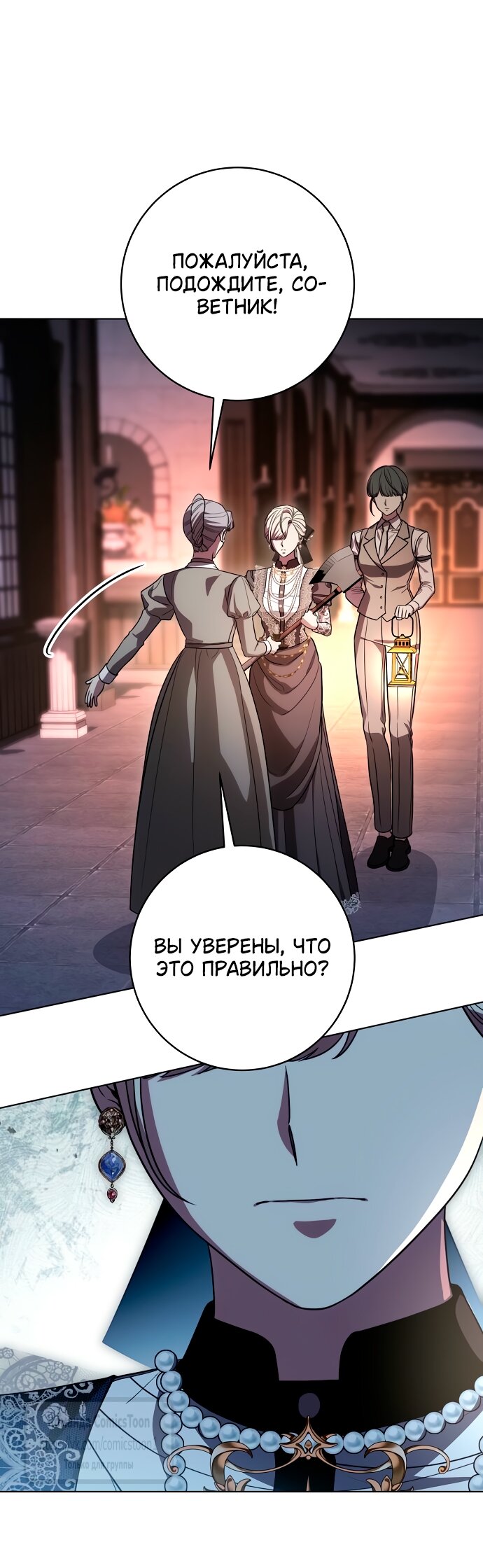 Манга Это ваша расплата за всё - Глава 88 Страница 7