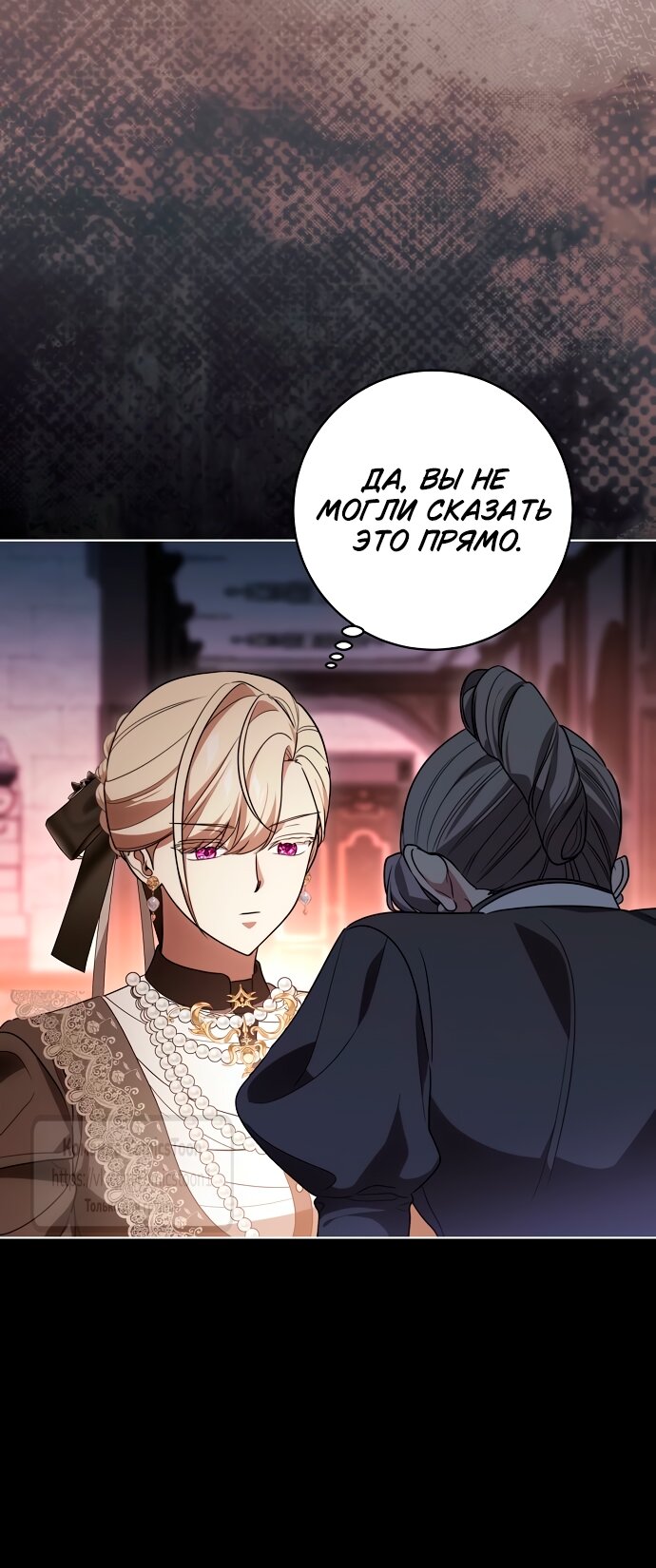 Манга Это ваша расплата за всё - Глава 88 Страница 19