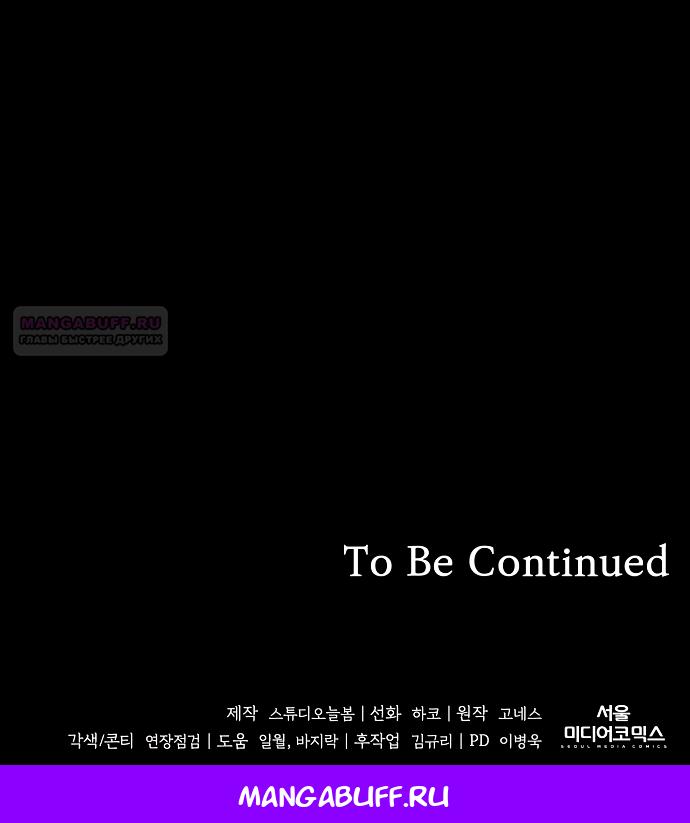 Манга Это ваша расплата за всё - Глава 88 Страница 69