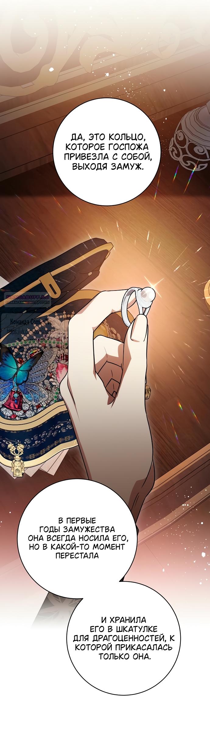 Манга Это ваша расплата за всё - Глава 88 Страница 62