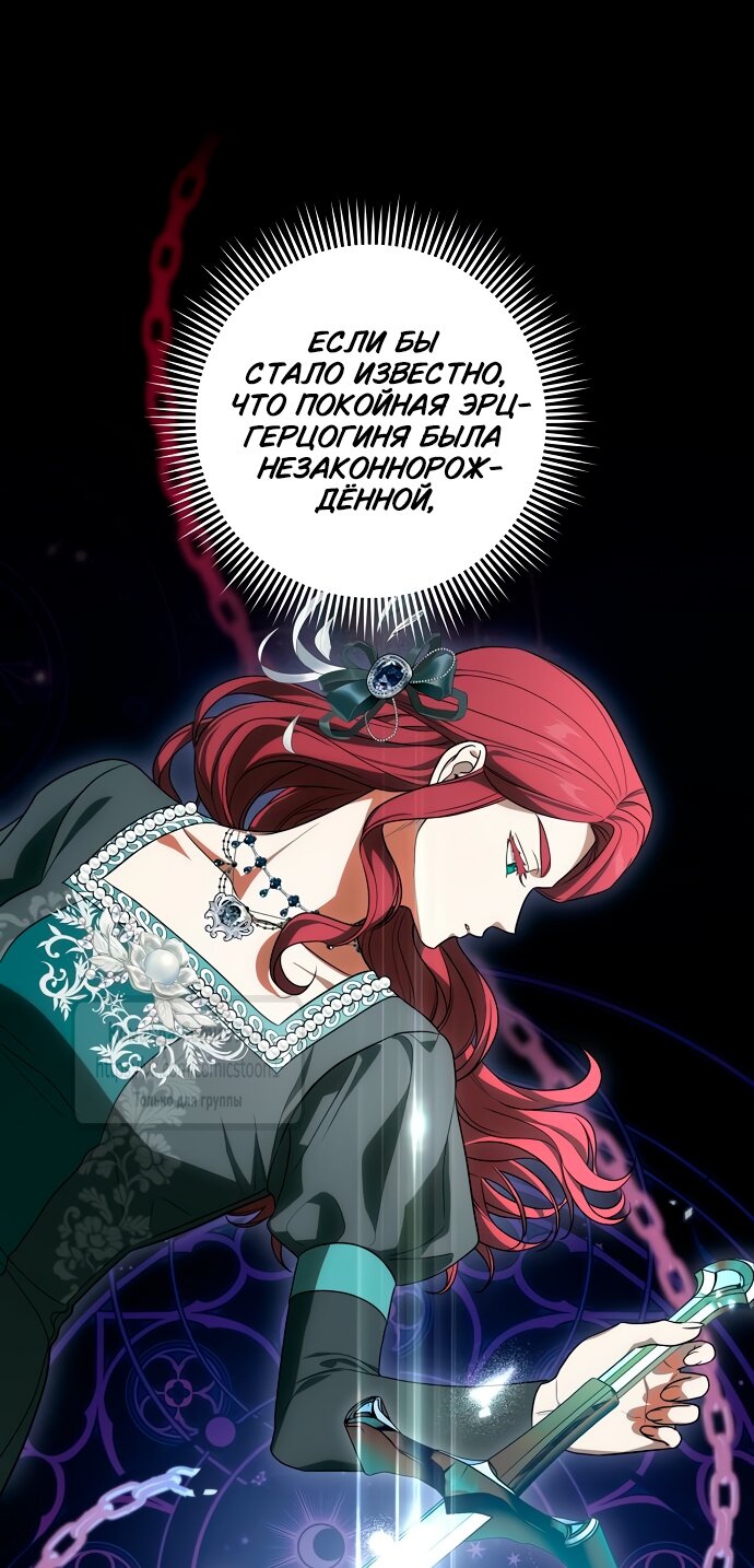 Манга Это ваша расплата за всё - Глава 88 Страница 20