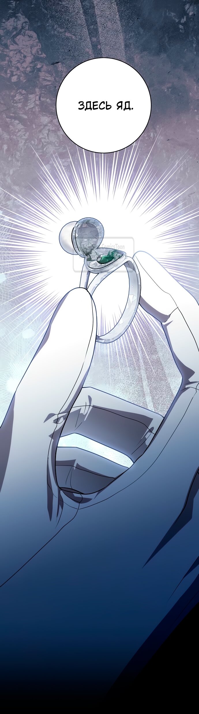 Манга Это ваша расплата за всё - Глава 88 Страница 68