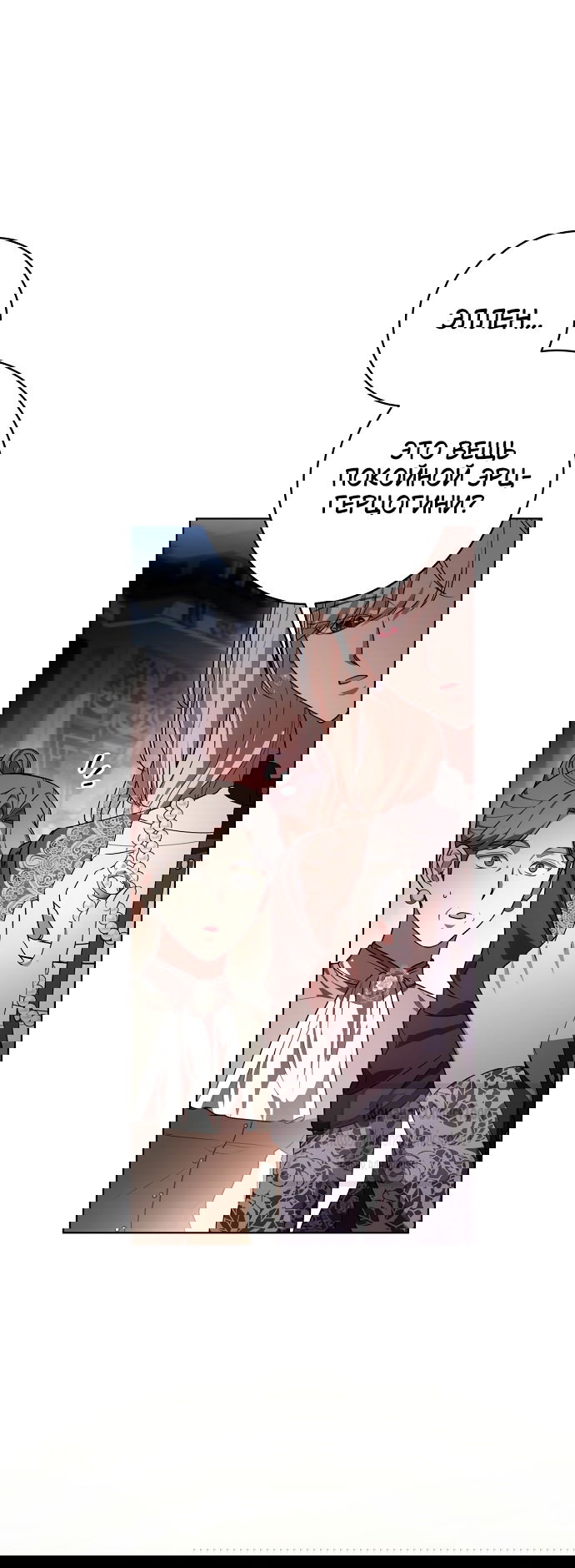 Манга Это ваша расплата за всё - Глава 88 Страница 61