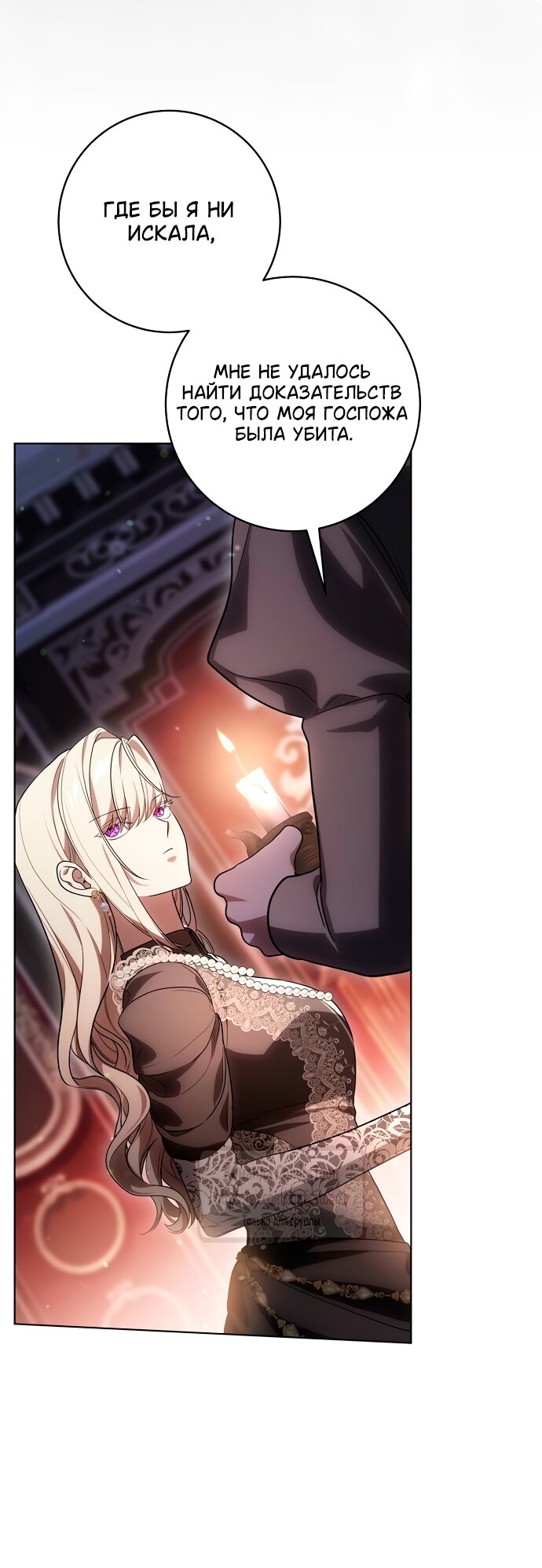 Манга Это ваша расплата за всё - Глава 88 Страница 53