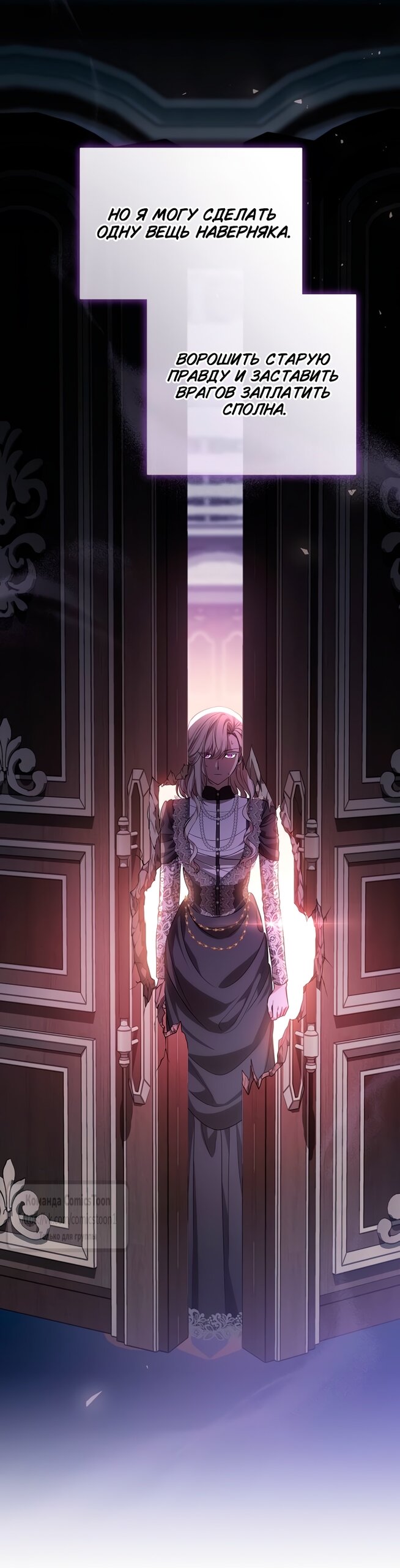 Манга Это ваша расплата за всё - Глава 88 Страница 49