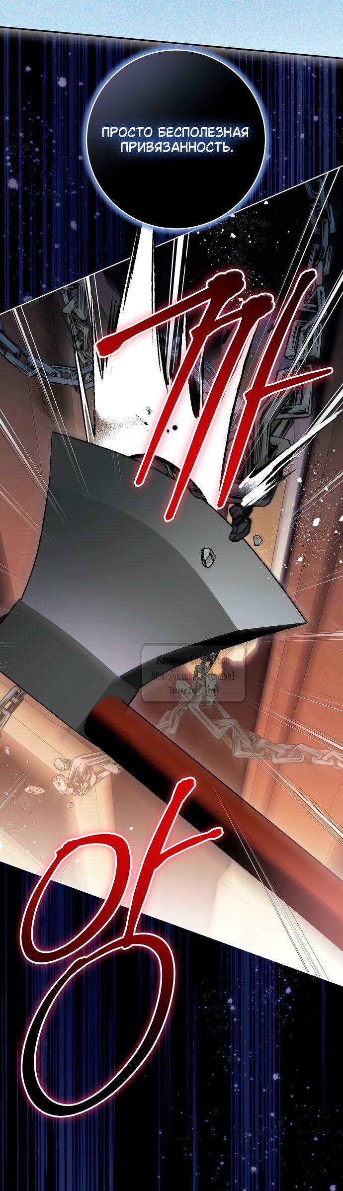 Манга Это ваша расплата за всё - Глава 88 Страница 43