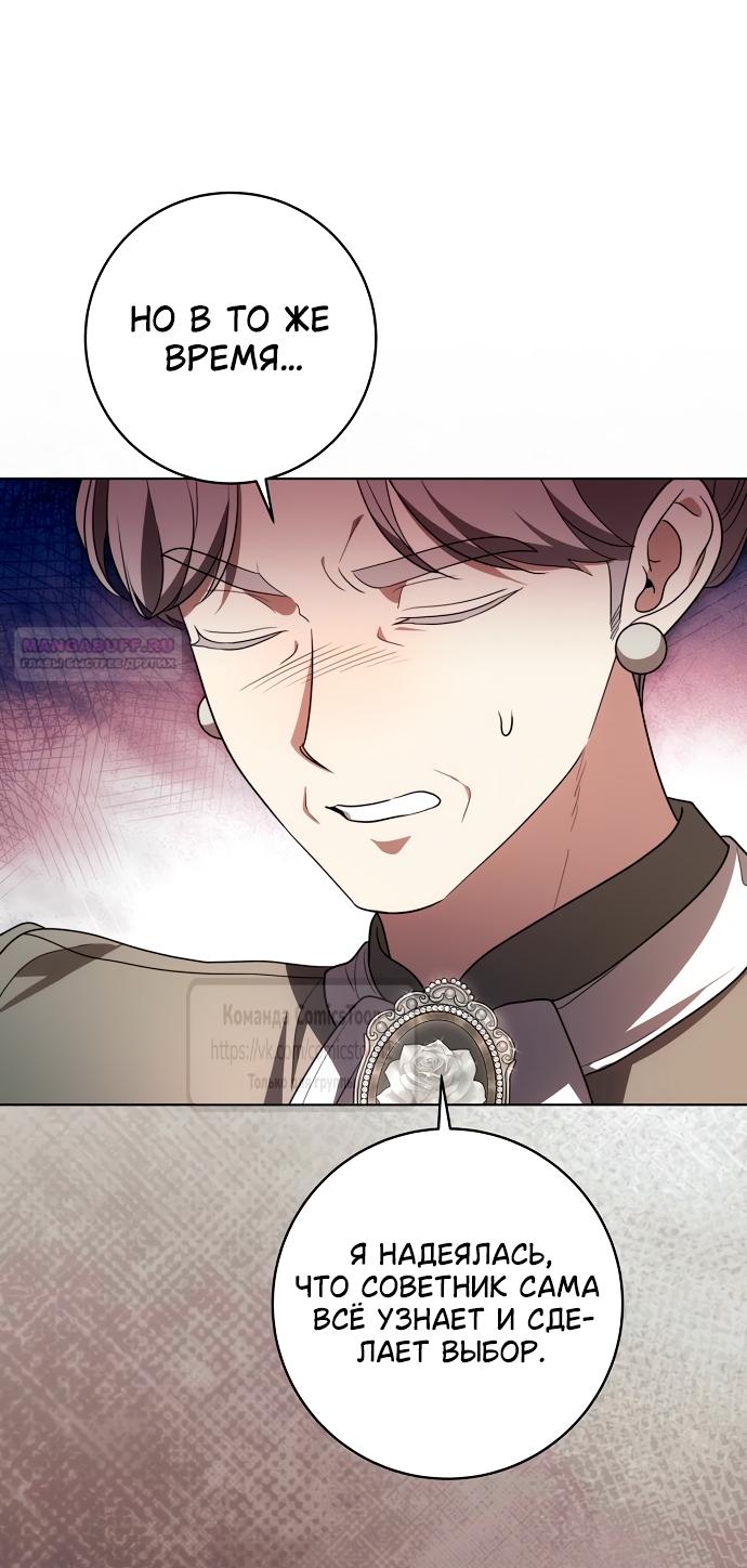 Манга Это ваша расплата за всё - Глава 88 Страница 18