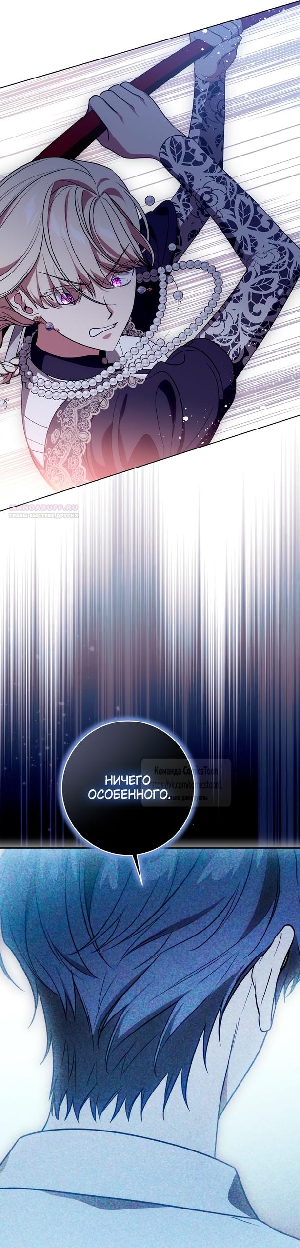 Манга Это ваша расплата за всё - Глава 88 Страница 42