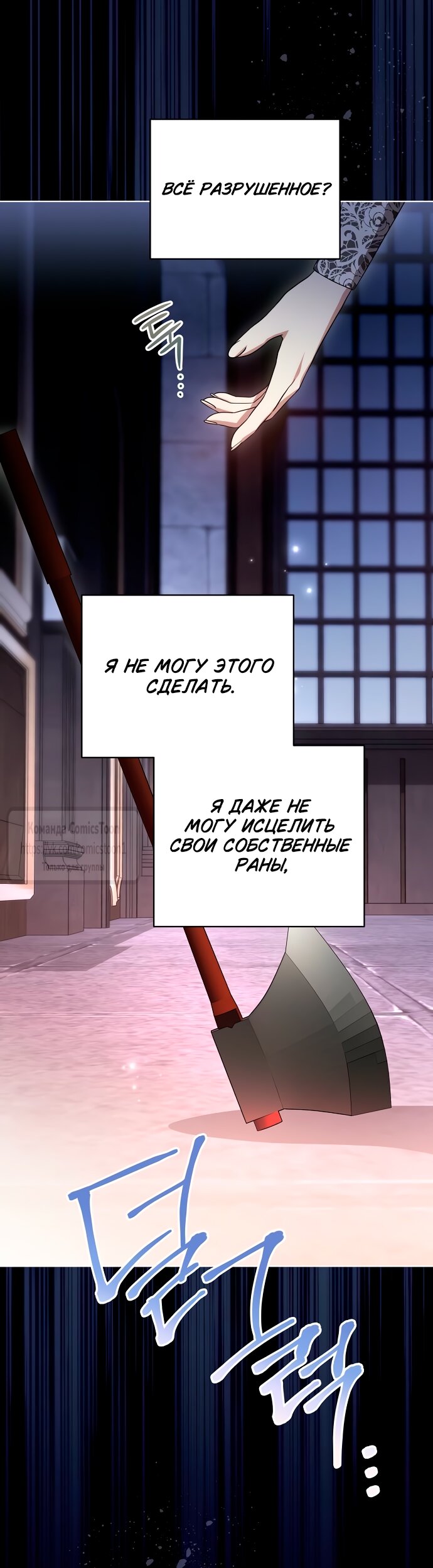 Манга Это ваша расплата за всё - Глава 88 Страница 47