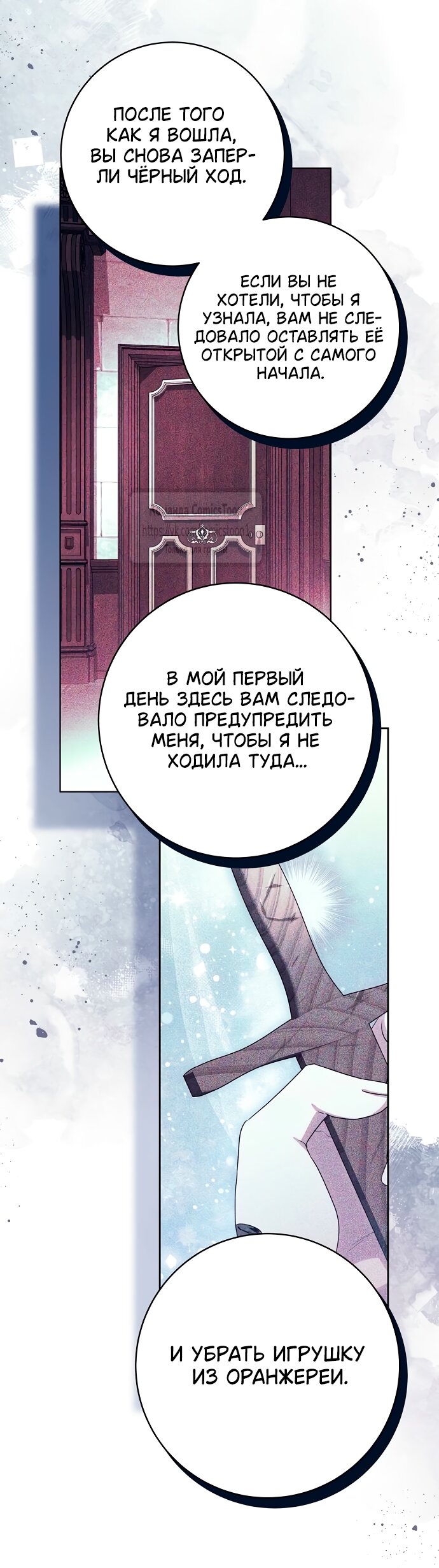 Манга Это ваша расплата за всё - Глава 88 Страница 11