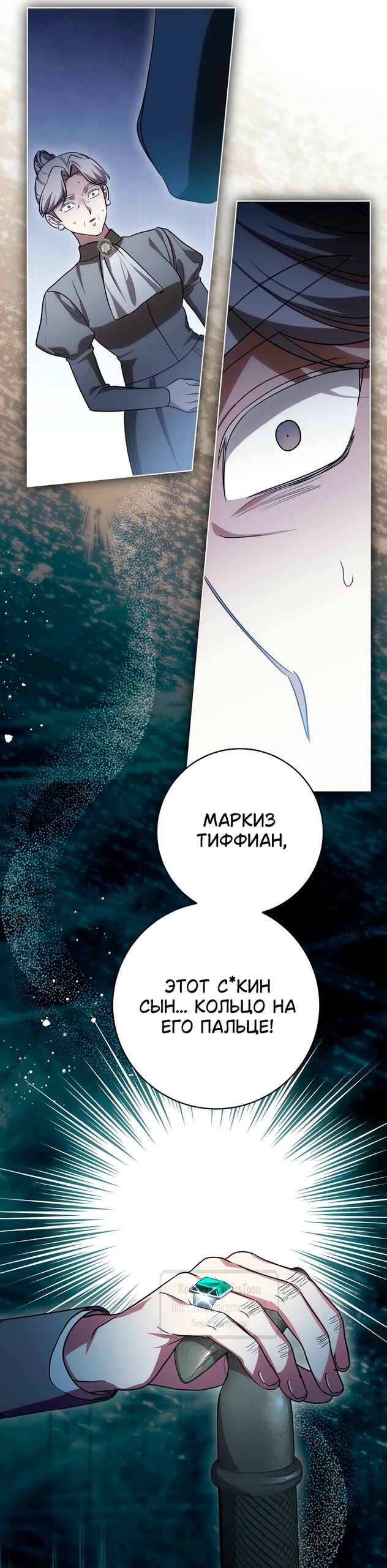 Манга Это ваша расплата за всё - Глава 88 Страница 55