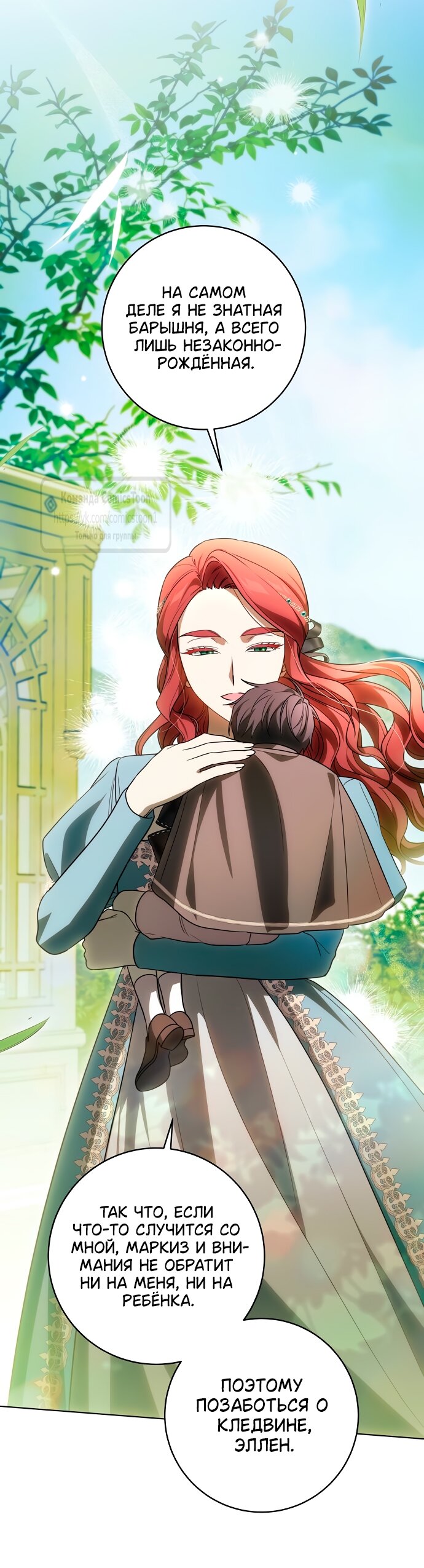 Манга Это ваша расплата за всё - Глава 88 Страница 28