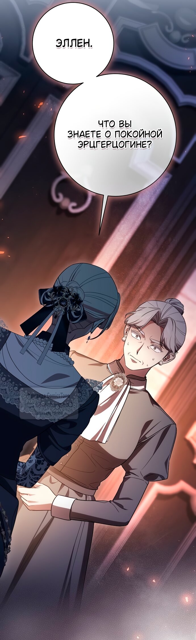 Манга Это ваша расплата за всё - Глава 88 Страница 16