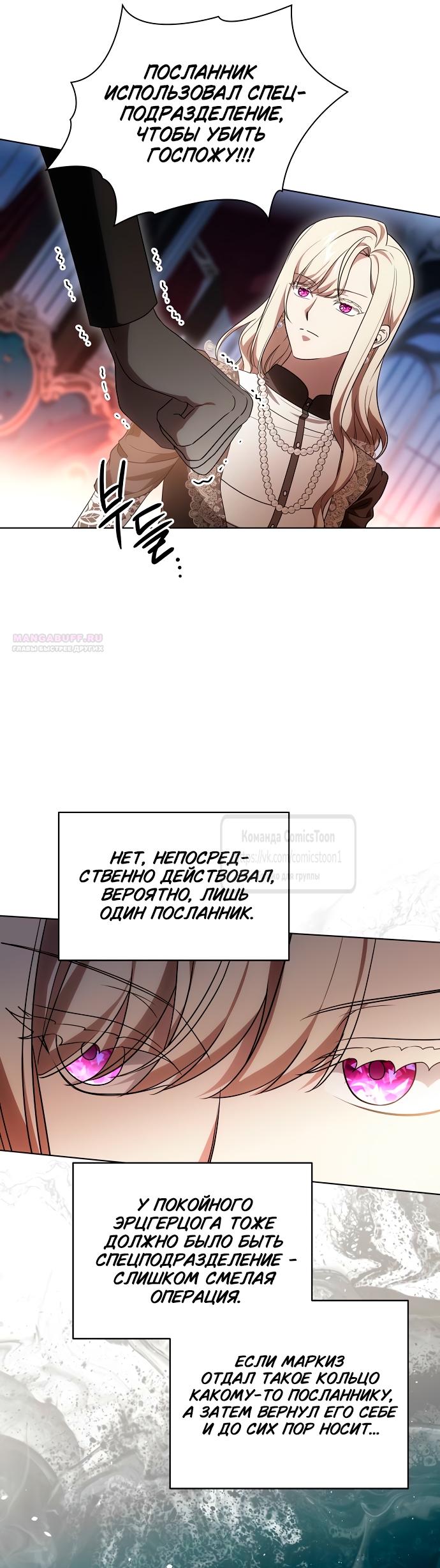 Манга Это ваша расплата за всё - Глава 88 Страница 58