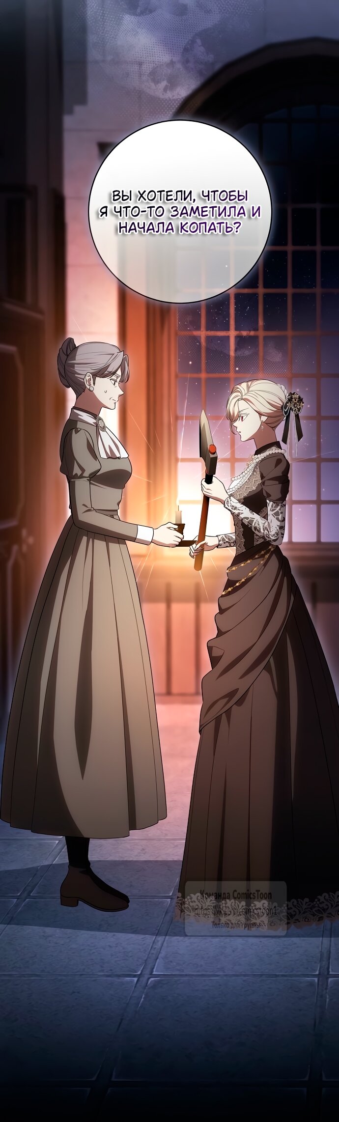 Манга Это ваша расплата за всё - Глава 88 Страница 13