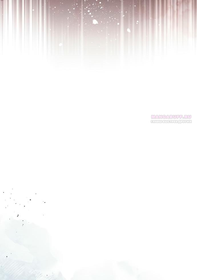 Манга Это ваша расплата за всё - Глава 88 Страница 10