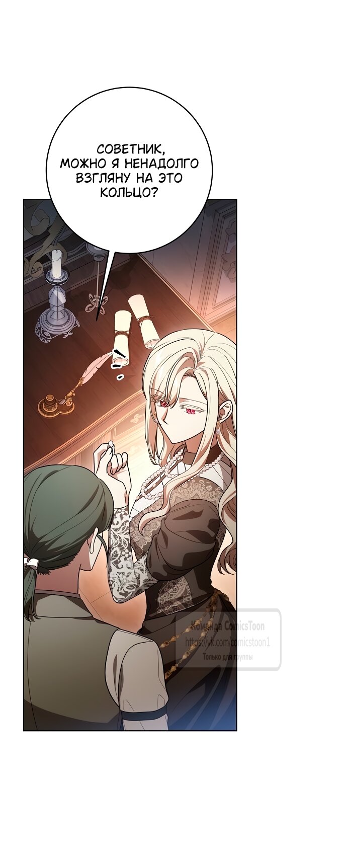 Манга Это ваша расплата за всё - Глава 88 Страница 64