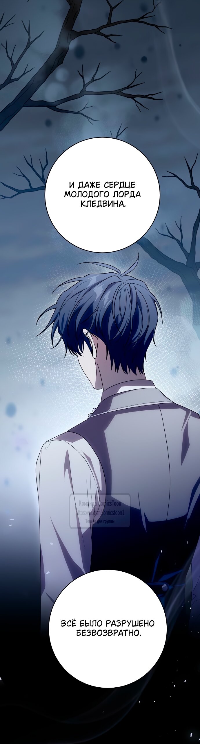 Манга Это ваша расплата за всё - Глава 88 Страница 31