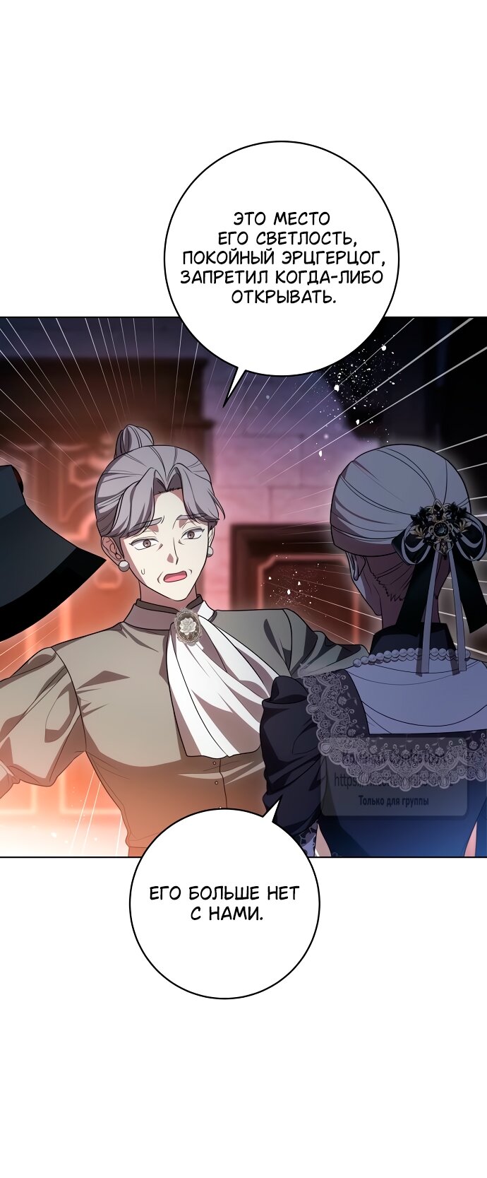 Манга Это ваша расплата за всё - Глава 88 Страница 5