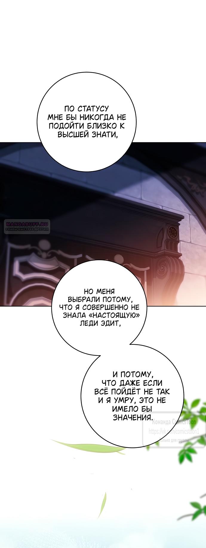 Манга Это ваша расплата за всё - Глава 88 Страница 26