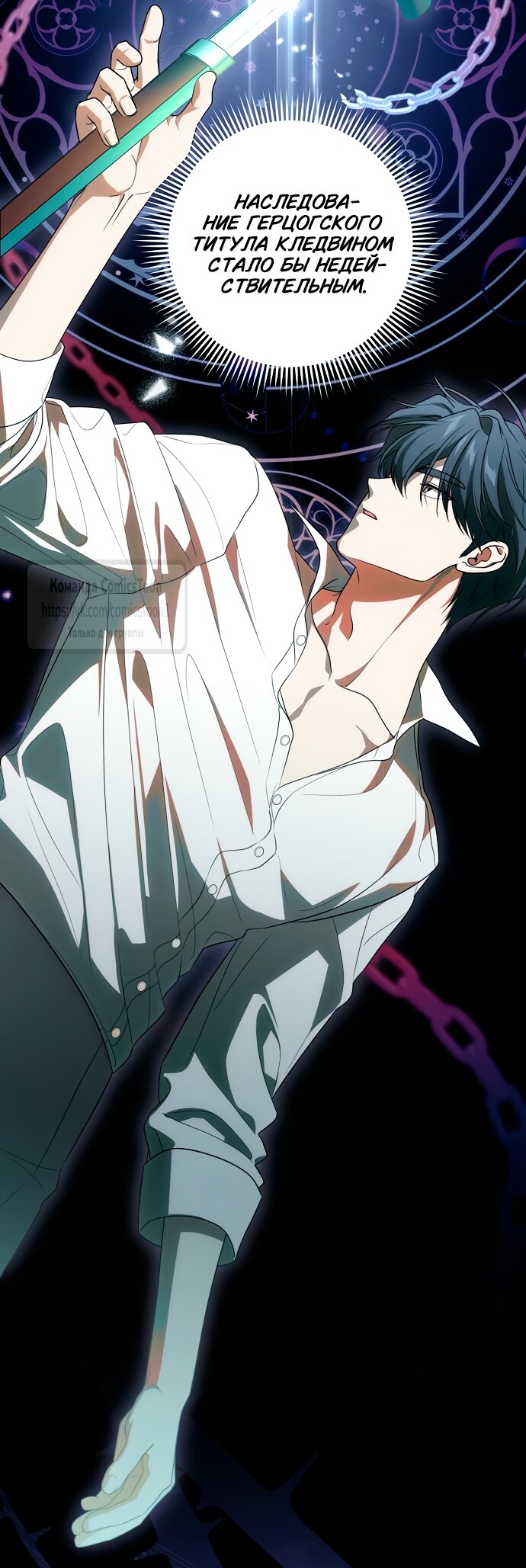 Манга Это ваша расплата за всё - Глава 88 Страница 21