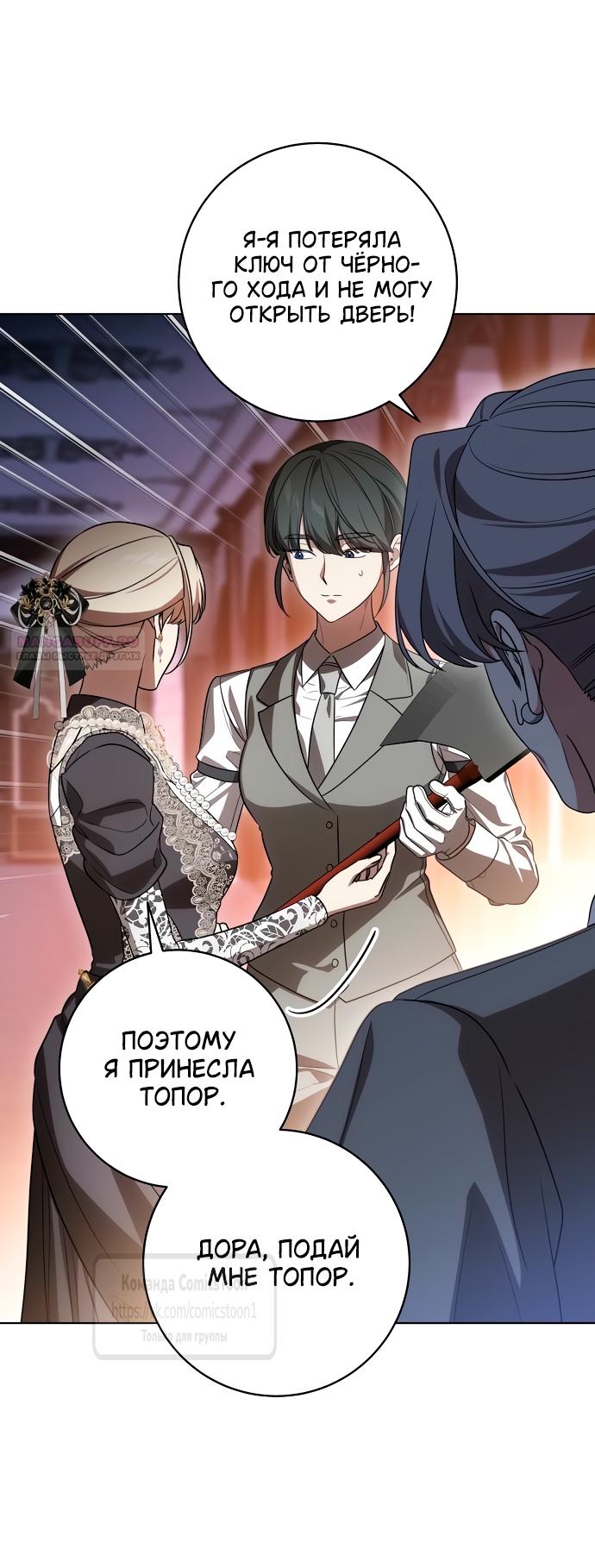 Манга Это ваша расплата за всё - Глава 88 Страница 6