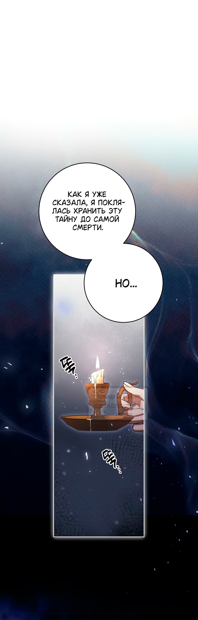 Манга Это ваша расплата за всё - Глава 88 Страница 29