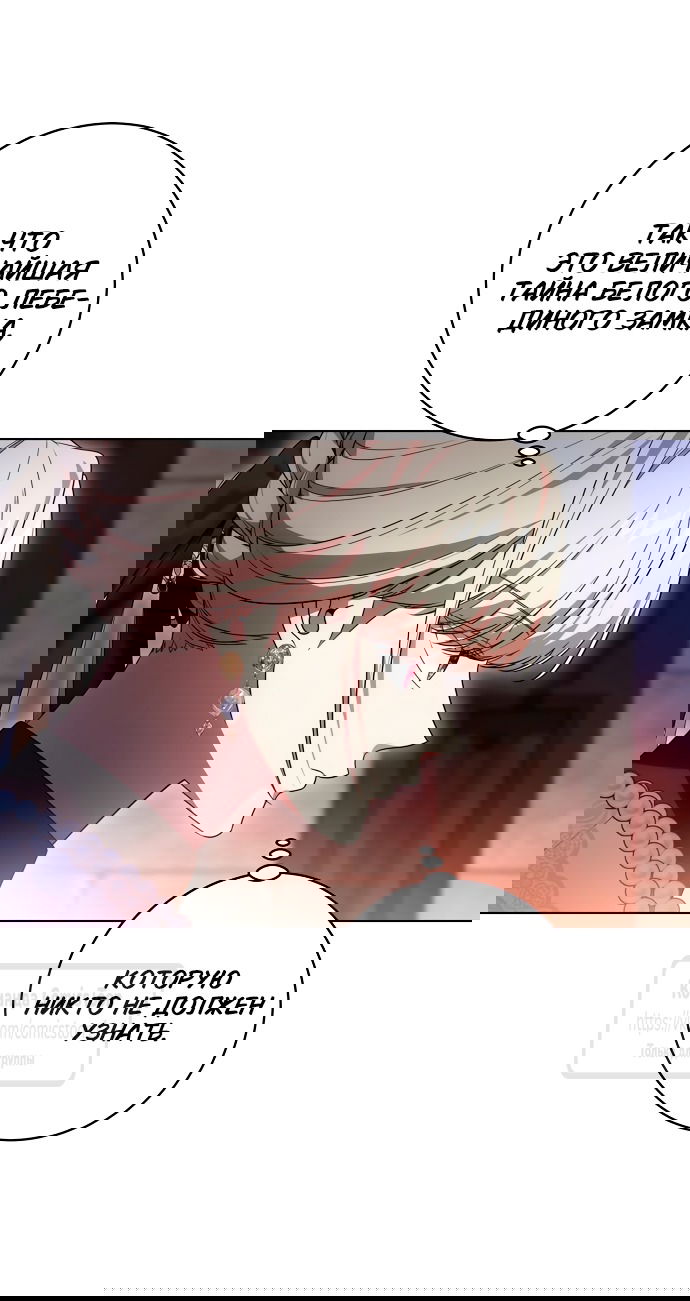 Манга Это ваша расплата за всё - Глава 88 Страница 24