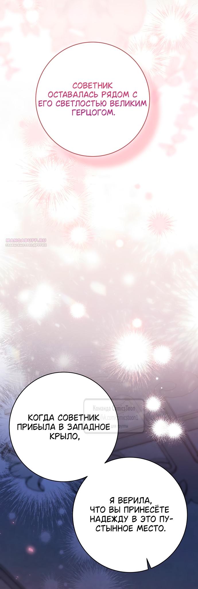 Манга Это ваша расплата за всё - Глава 88 Страница 34