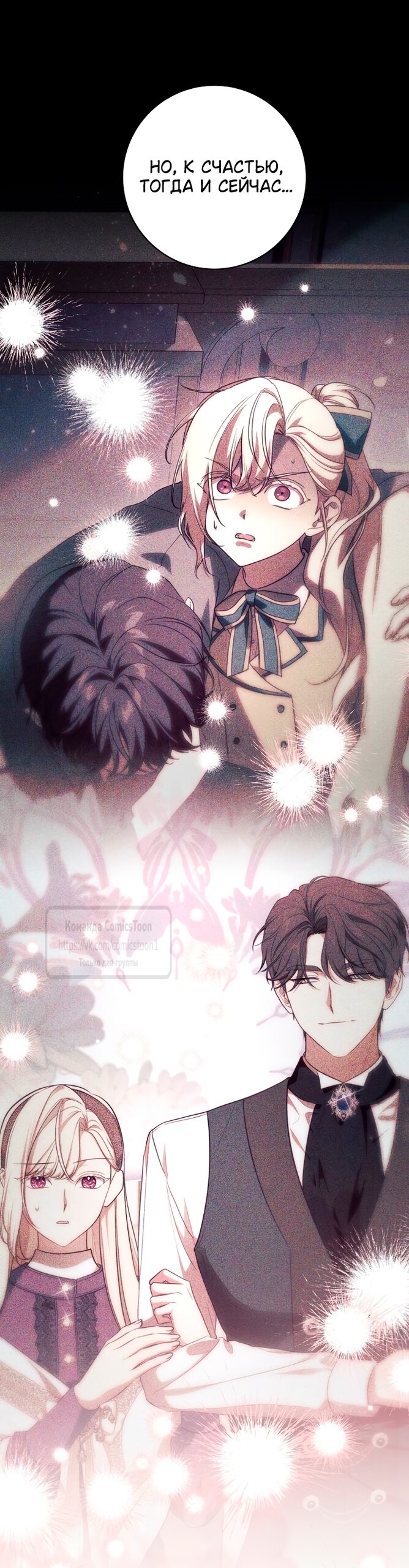 Манга Это ваша расплата за всё - Глава 88 Страница 33