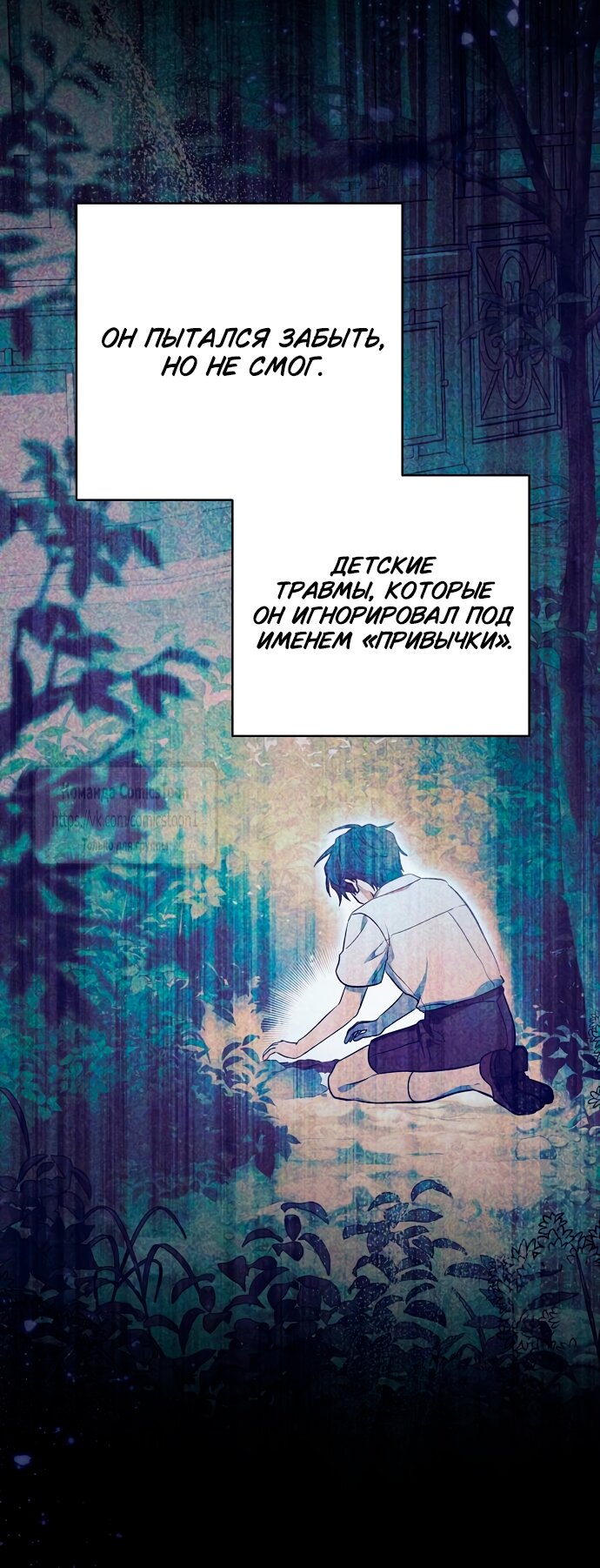 Манга Это ваша расплата за всё - Глава 88 Страница 45