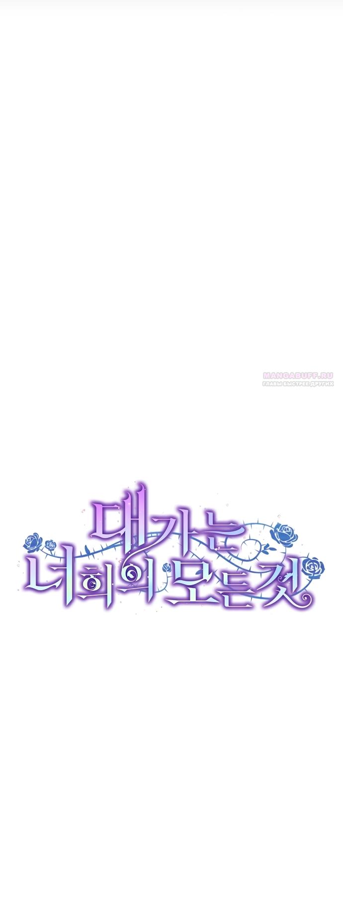 Манга Это ваша расплата за всё - Глава 88 Страница 50