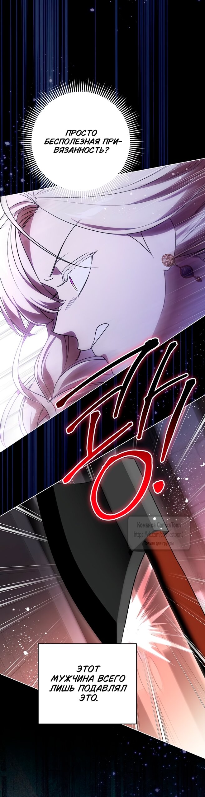 Манга Это ваша расплата за всё - Глава 88 Страница 44