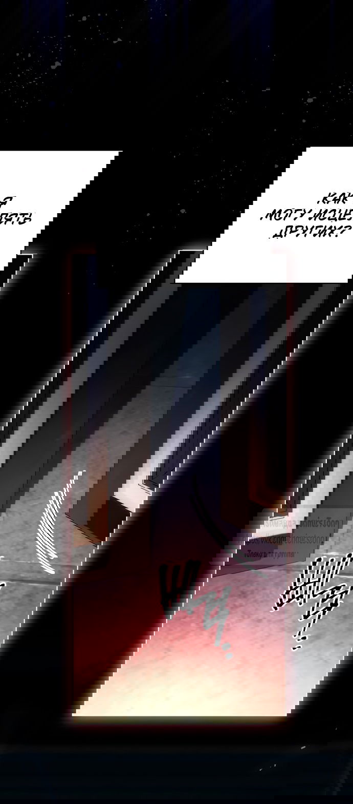 Манга Это ваша расплата за всё - Глава 88 Страница 48