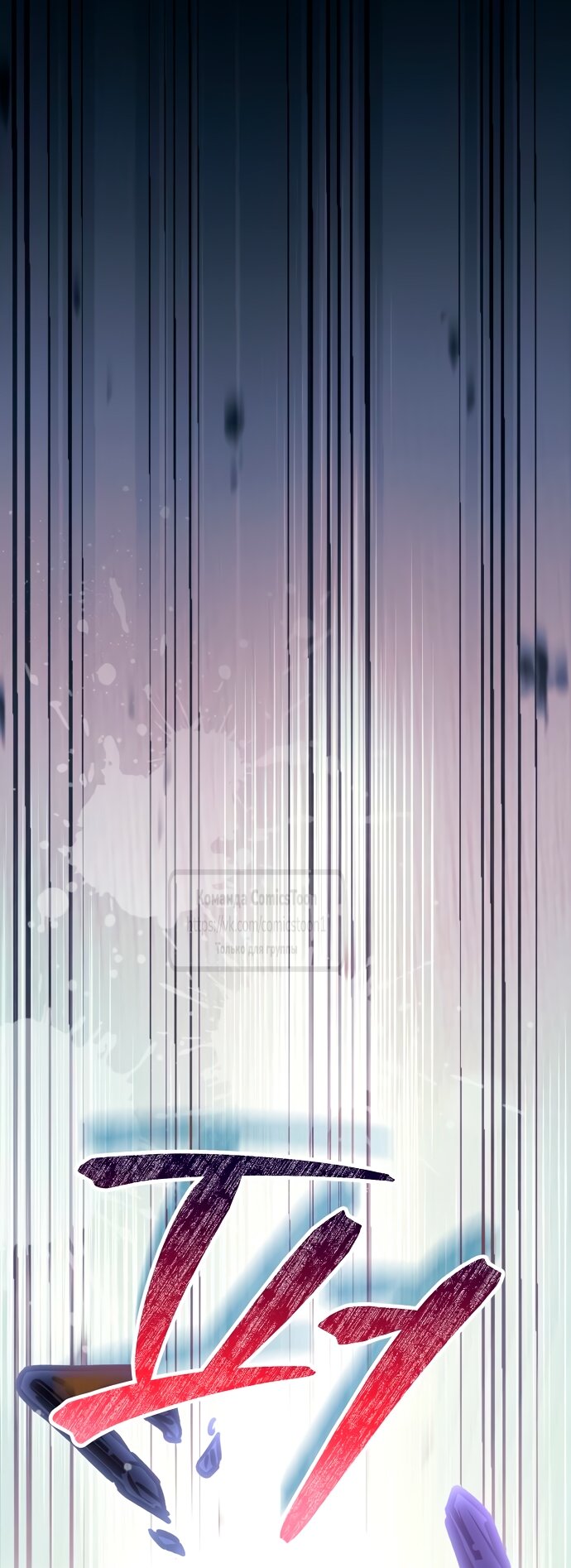 Манга Это ваша расплата за всё - Глава 88 Страница 39