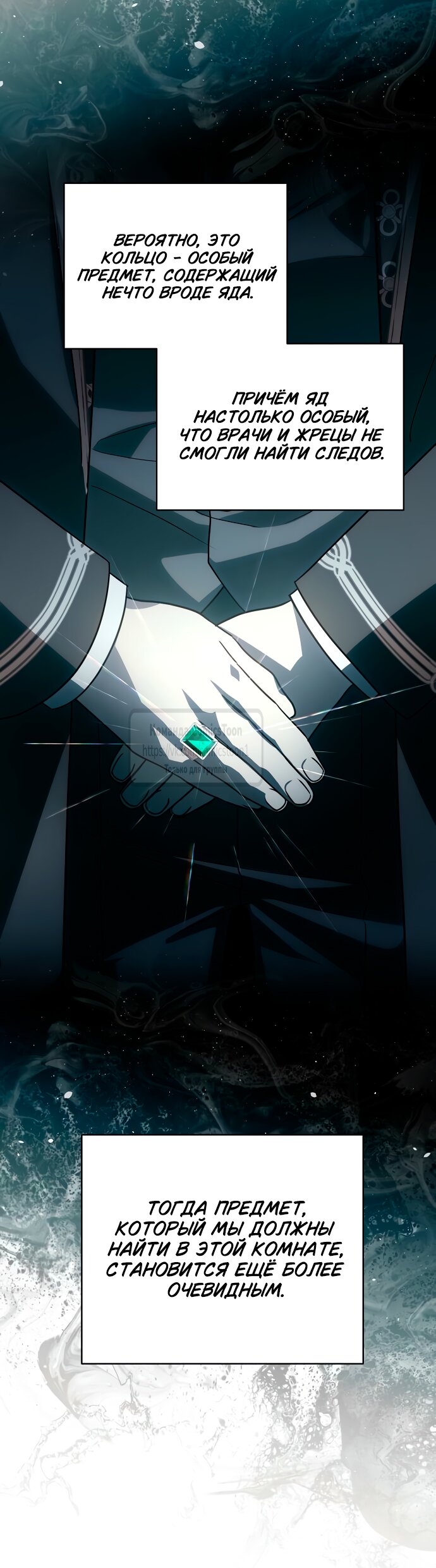 Манга Это ваша расплата за всё - Глава 88 Страница 59